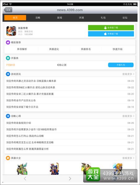 剑圣传奇必备宝典火热上线