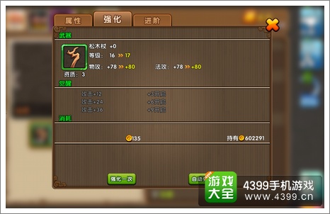 有妖气装备强化