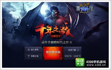 黑夜传说官网