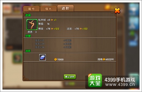 有妖气装备突破