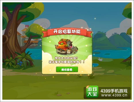 花样爷爷怎么获得伙伴