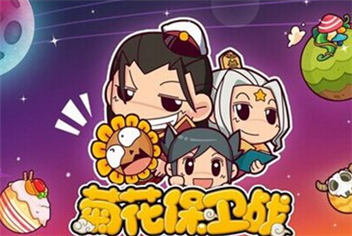 恶搞猥琐无下限  塔防游戏《菊花保卫战》即将开测