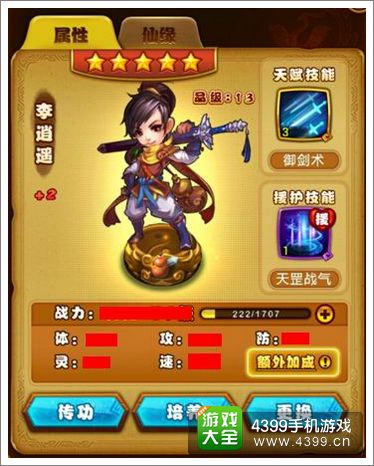 仙剑奇侠传手游攻略