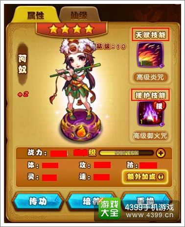 仙剑奇侠传手游攻略