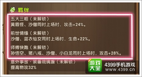 有妖气人物羁绊
