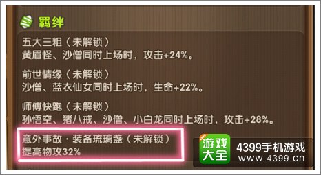 有妖气武器羁绊