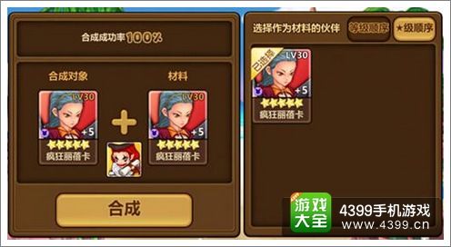 全民打怪兽合成