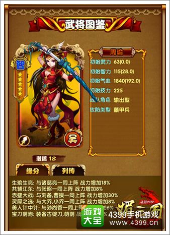 媚三国周瑜