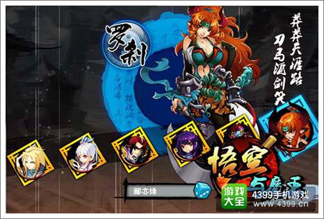 悟空与魔王