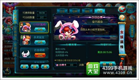 女妖心情