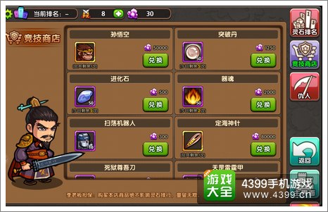 有妖气竞技商店