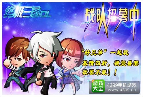 终极三国OL大小乔