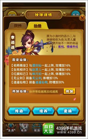 仙剑奇侠传手游攻略