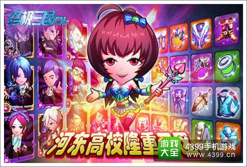 终极三国OL