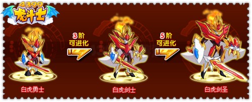 龙斗士白虎剑圣技能表 白虎剑圣属性图 白虎剑圣图鉴