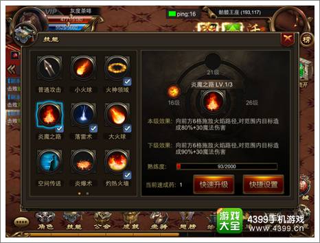 烈焰遮天职业技能攻略