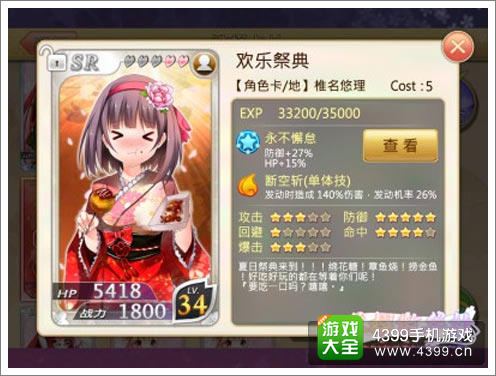 落樱散华抄恋爱手游