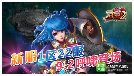 君王2新服开启