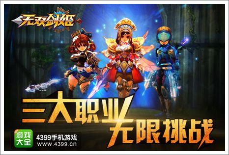 无双剑姬职业