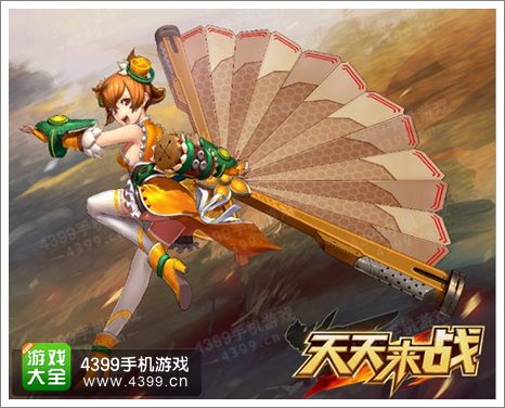 天天来战炎舞