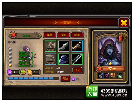 酋长萨尔英雄升阶