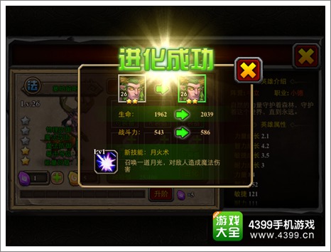 酋长萨尔进化