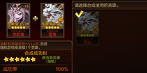 七骑士英雄进化攻略 合出最强6星英雄