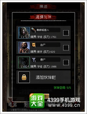 盗墓笔记手游队伍成员怎么替换 出战成员替换