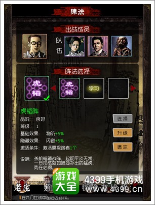盗墓笔记手游队伍成员怎么替换 出战成员替换