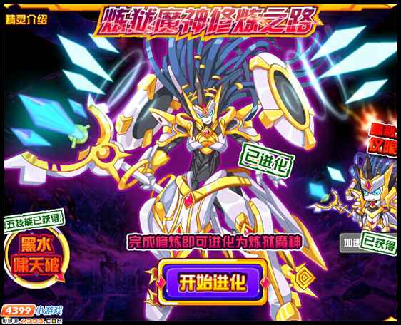 赛尔号炼狱魔神解析