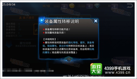 天天炫斗装备属性转移大揭秘