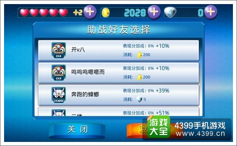 开心酷跑好友助阵