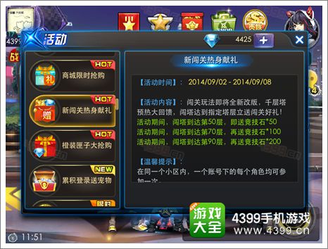 天天炫斗9月2号精彩活动上线