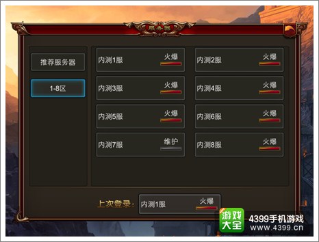 烈焰遮天职业选择