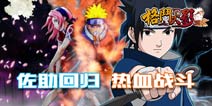 《格斗火影》五大超值活动 海量奖励等你拿