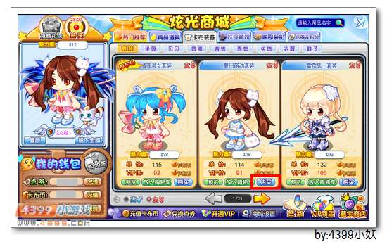 卡布西游夏日萌动套装怎么得