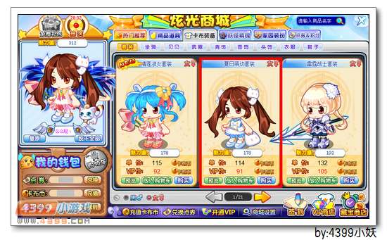 卡布西游夏日萌动套装怎么得