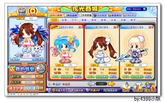 卡布西游清莲淑女套装怎么得