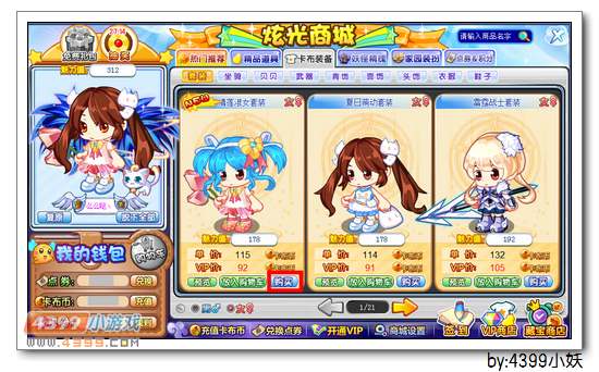 卡布西游清莲淑女套装怎么得