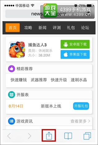捕鱼达人3手机必备宝典