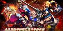 新增70等级 剑魂之刃地城勇士9月中旬降临