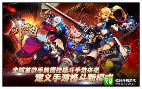 剑魂之刃地城勇士