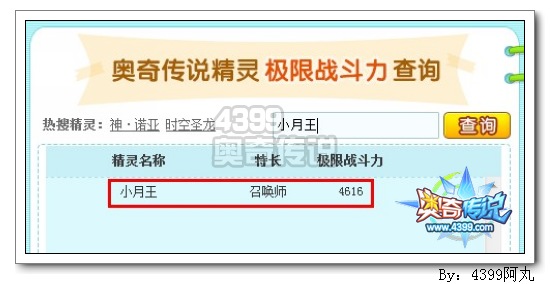 奥奇传说小月王极限战斗力