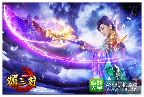媚三国