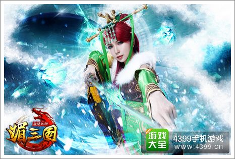 媚三国