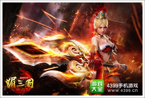 媚三国
