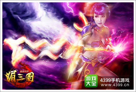 媚三国