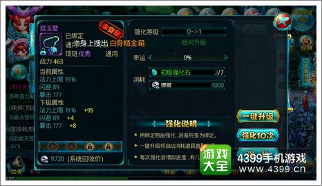 女妖战斗力怎么提升