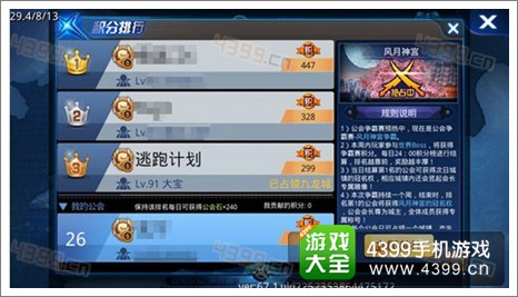 天天炫斗公会怎么占领