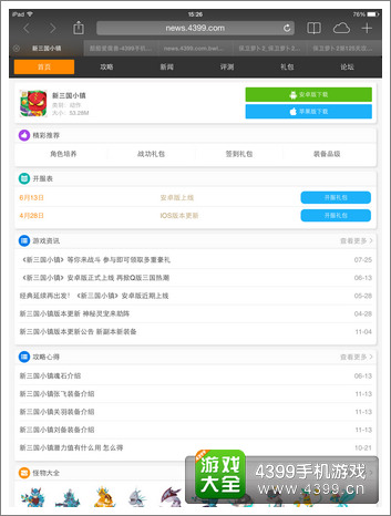 新三国小镇